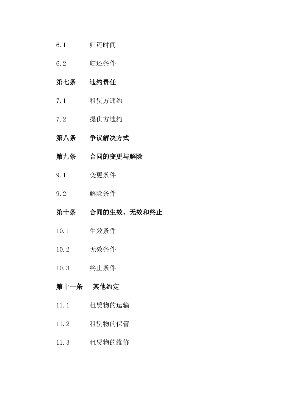 (2024版)多功能智能洒水车长期租赁合同_第3页