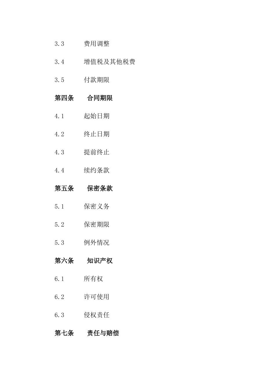 (2024版)多国税务咨询服务协议_第3页