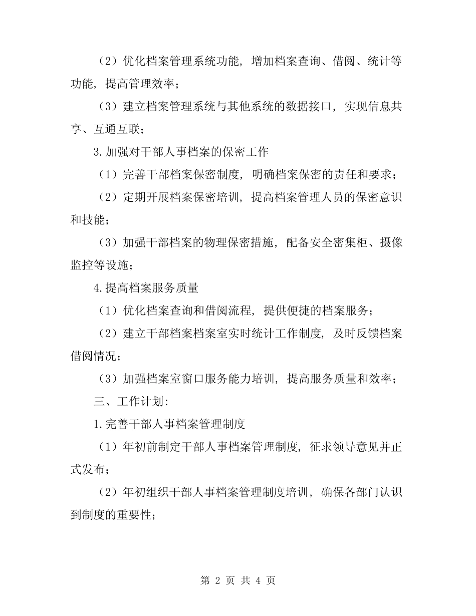 2024年干部人事档案管理工作计划范例_第2页