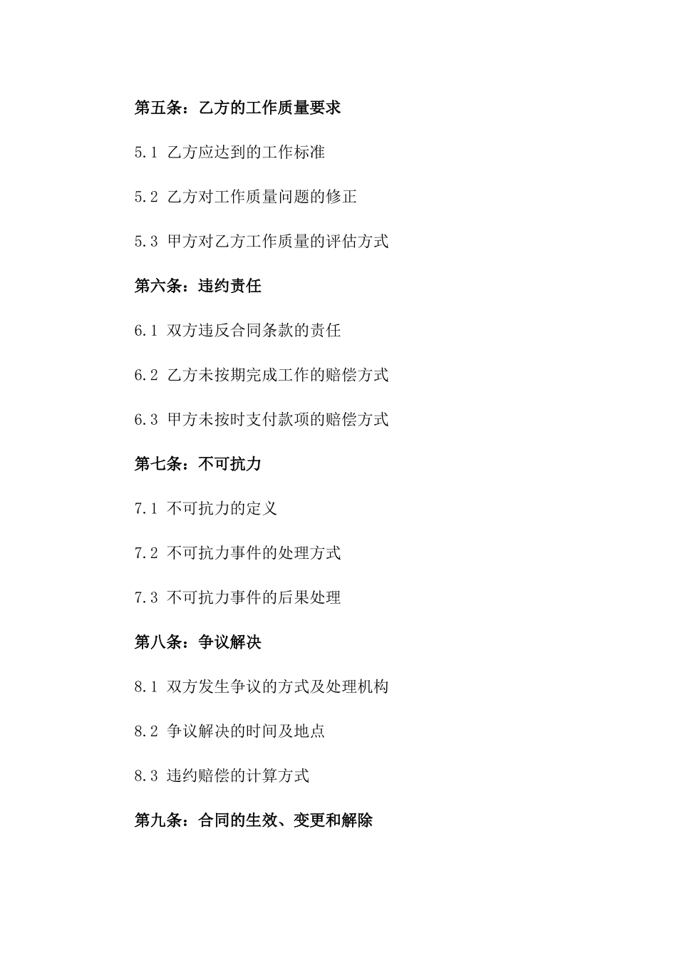 (2024版)大型活动策划劳务分包_第3页