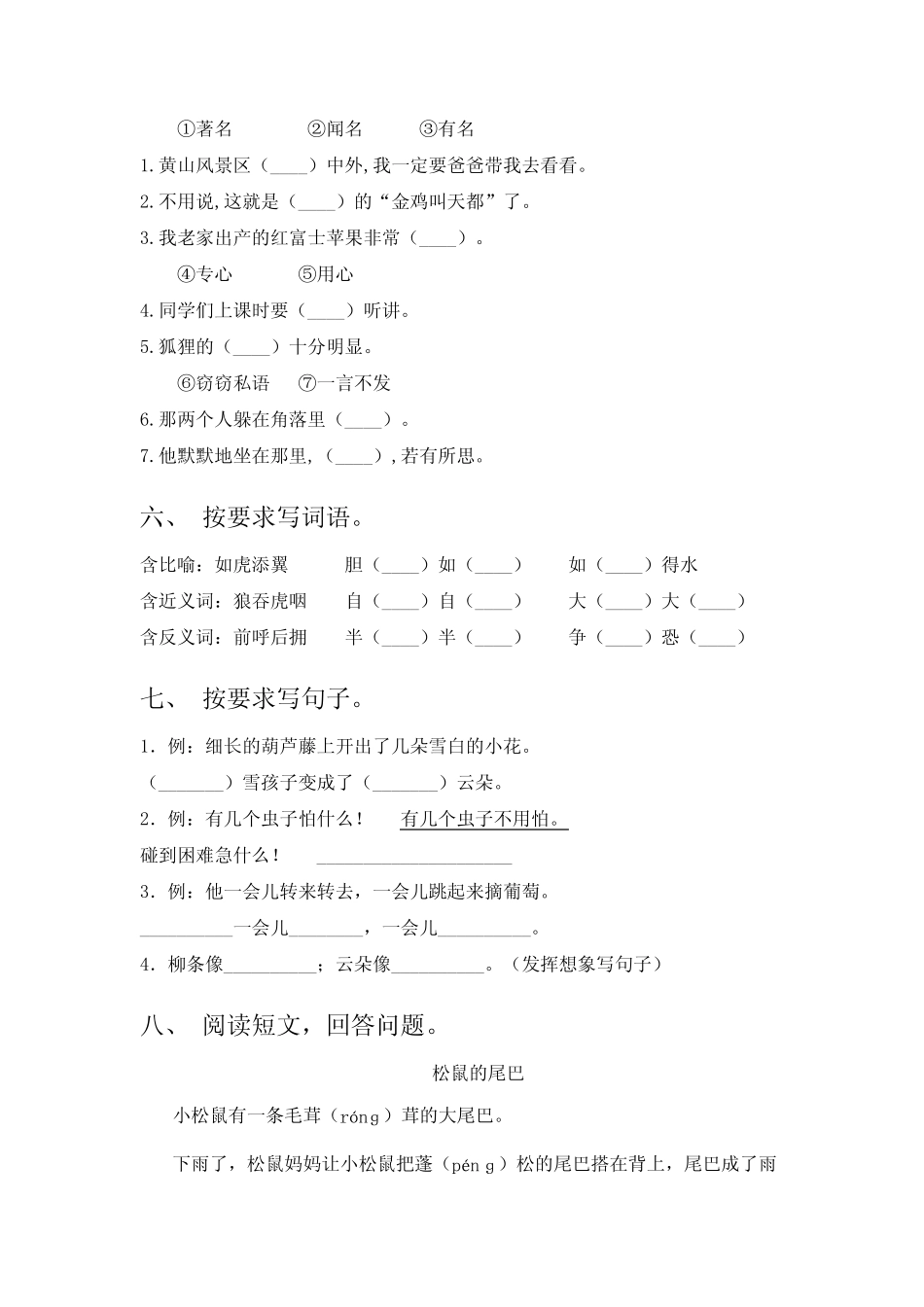 2023-2024学年统编版语文二年级下册第一单元试卷(试题)(含答案)优质_第2页