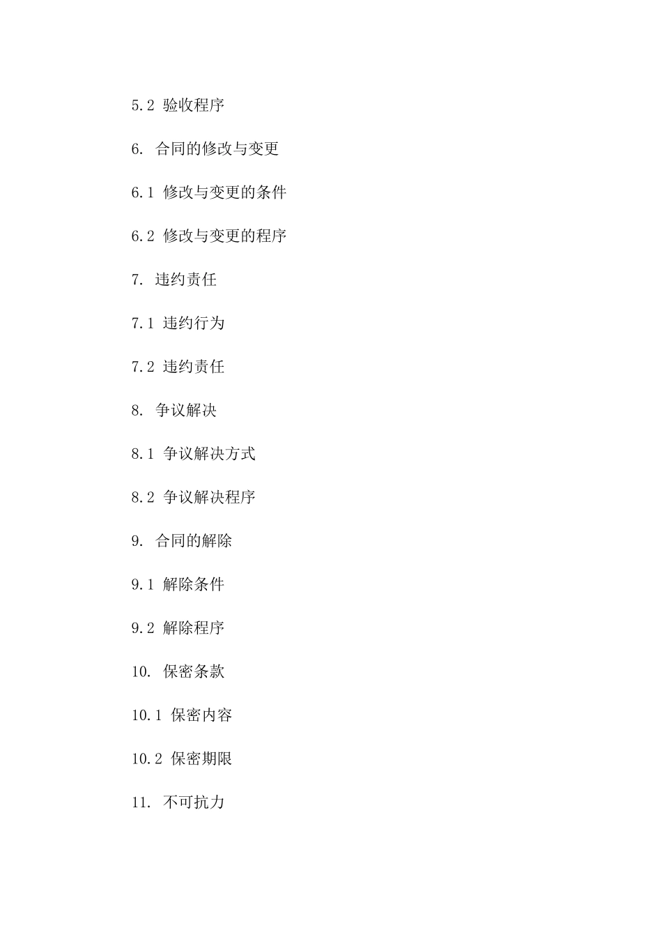 (2024版)大数据中心设计与施工合同_第3页