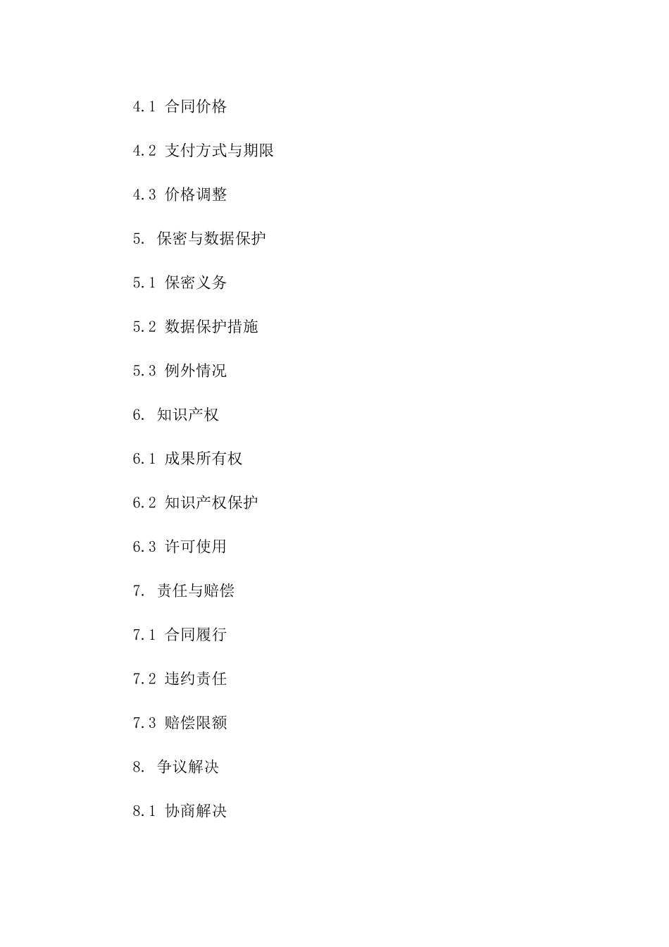 (2024版)大数据分析与商业智能服务合同_第3页