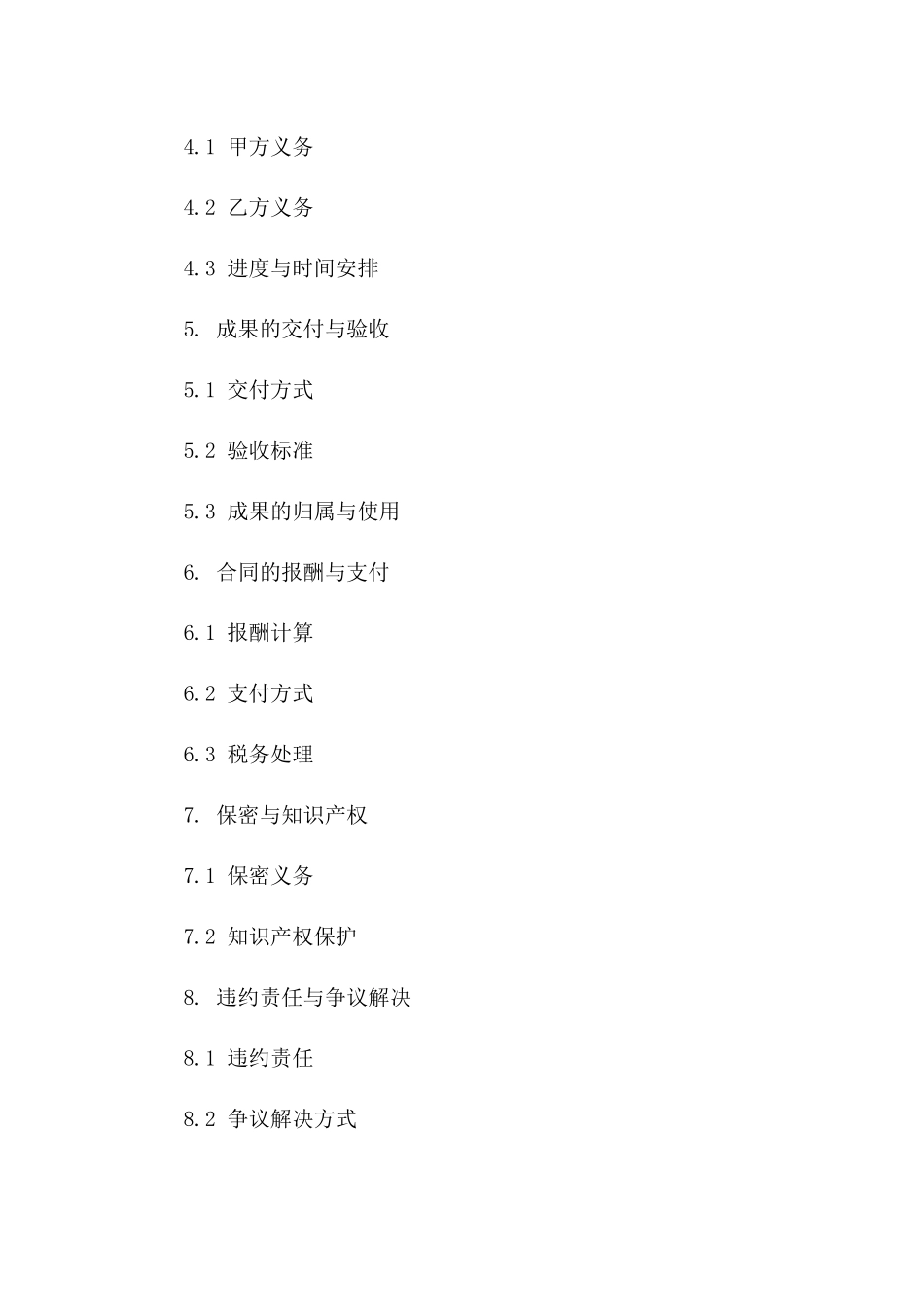 (2024版)大数据分析与应用委托合同_第3页