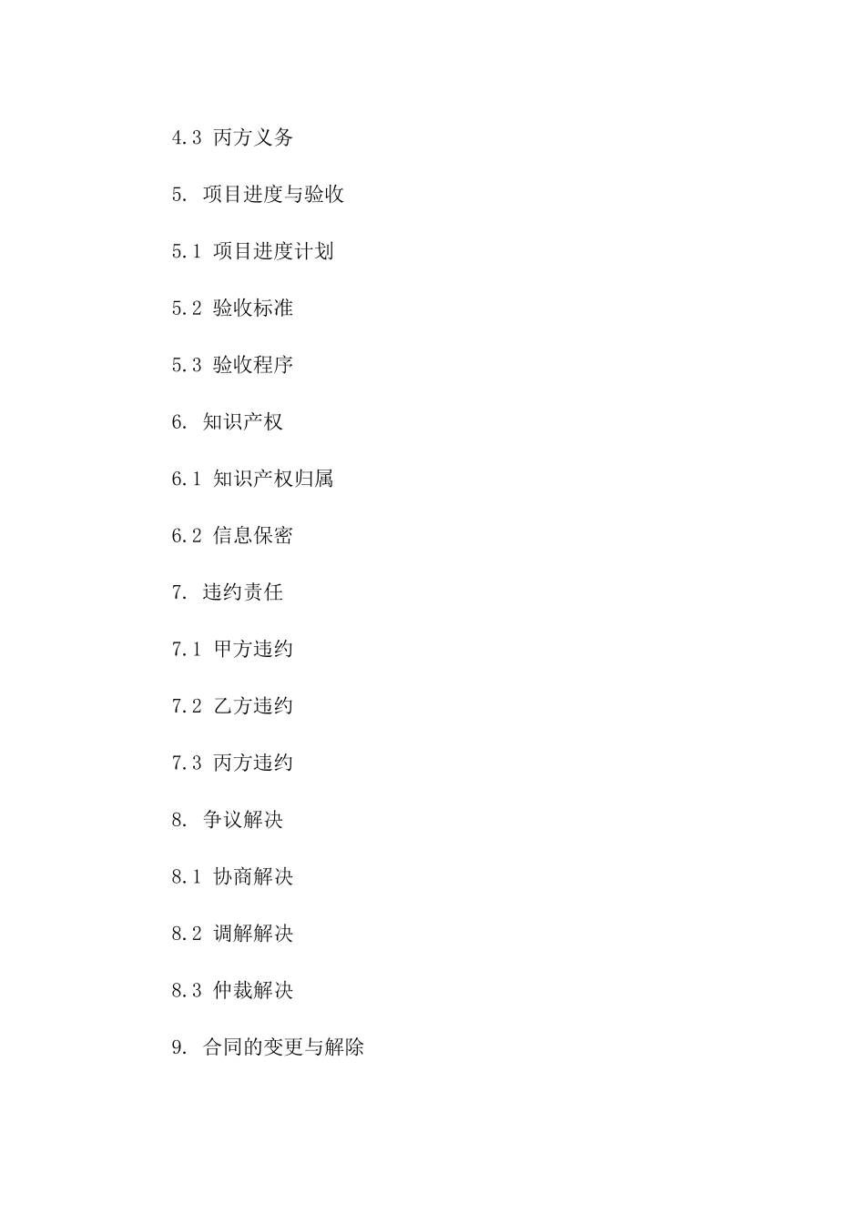 (2024版)大数据分析与应用开发合同_第3页