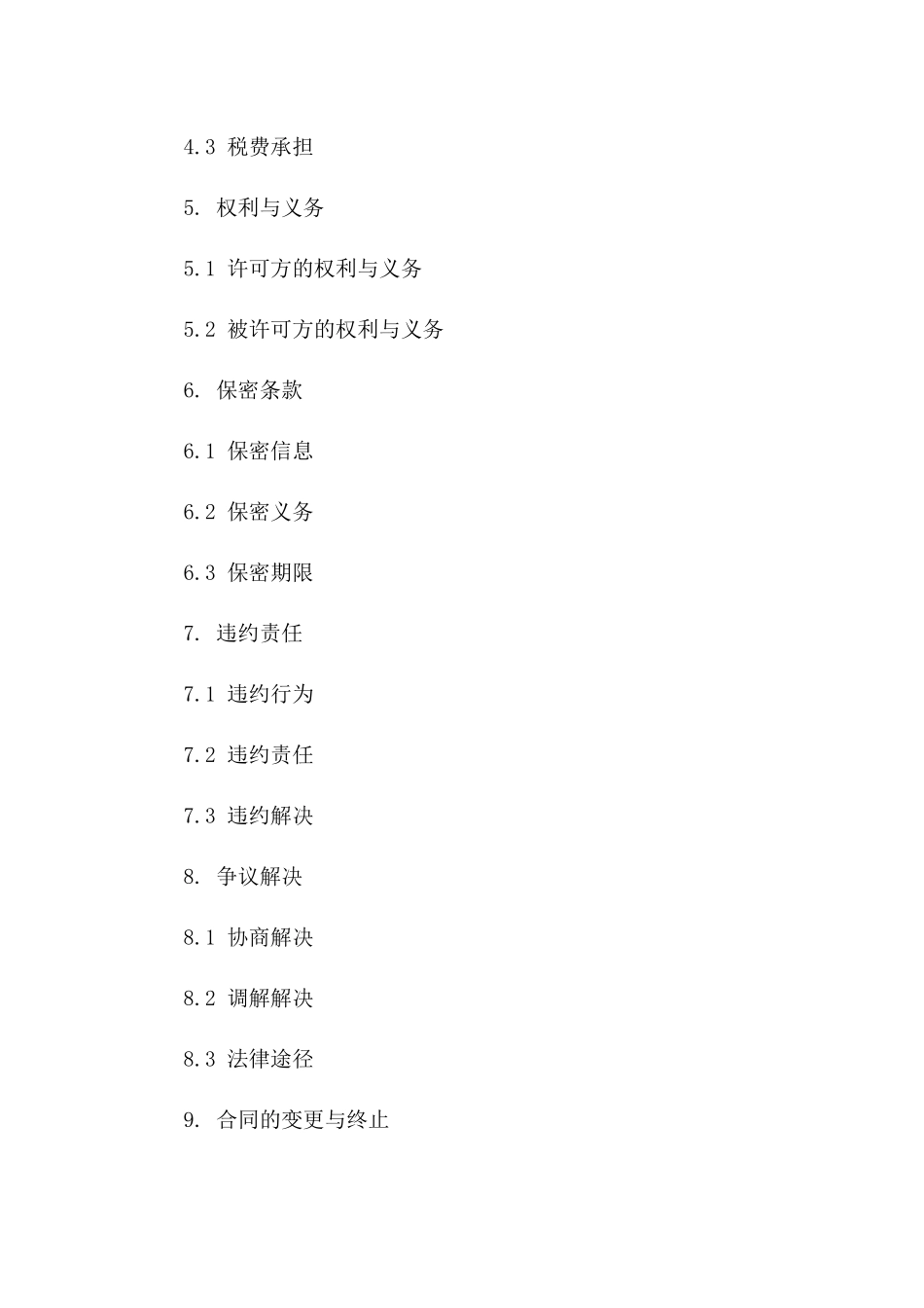 (2024版)大数据分析与应用许可合同_第3页