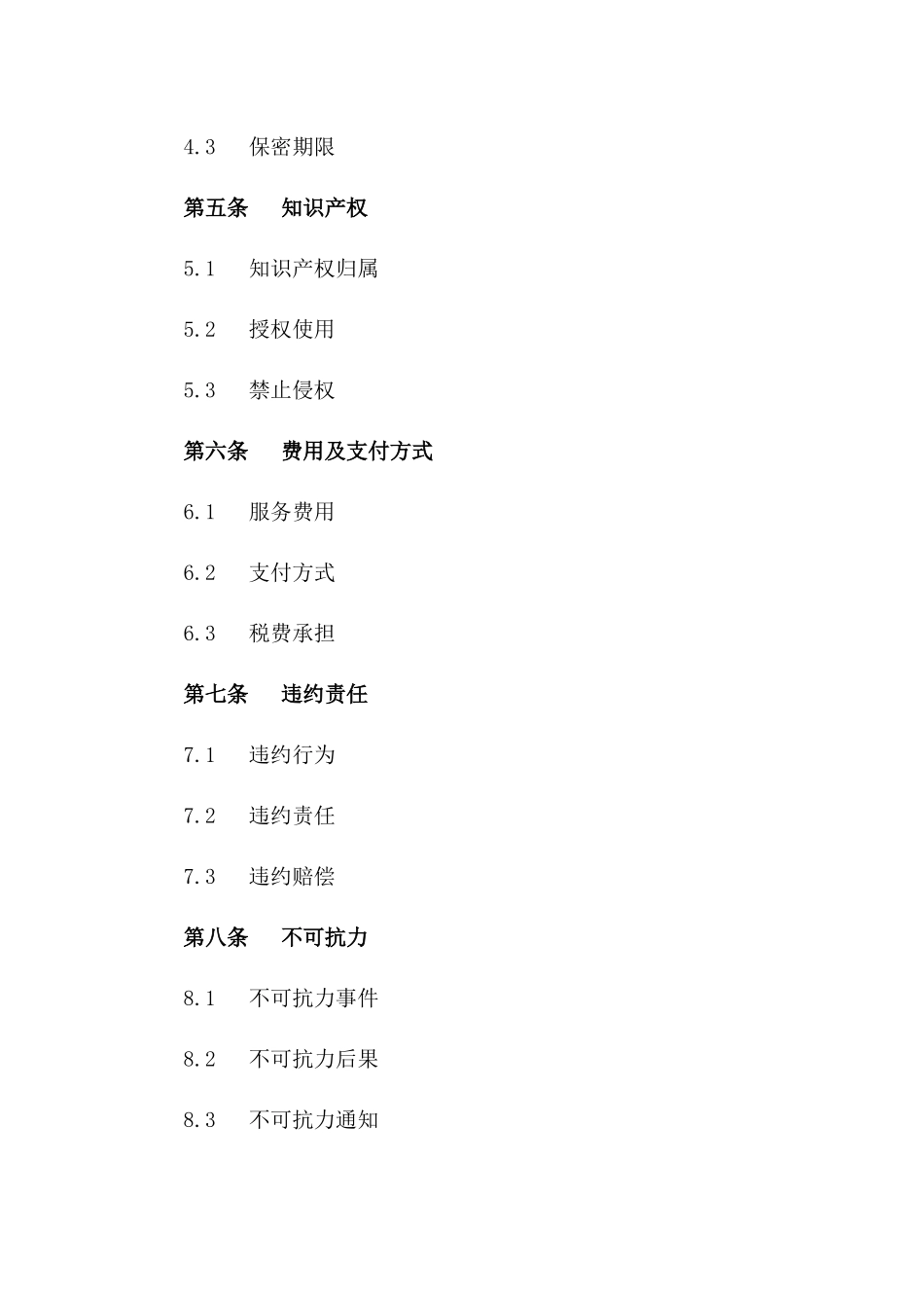 (2024版)大数据分析及应用服务合同_第3页