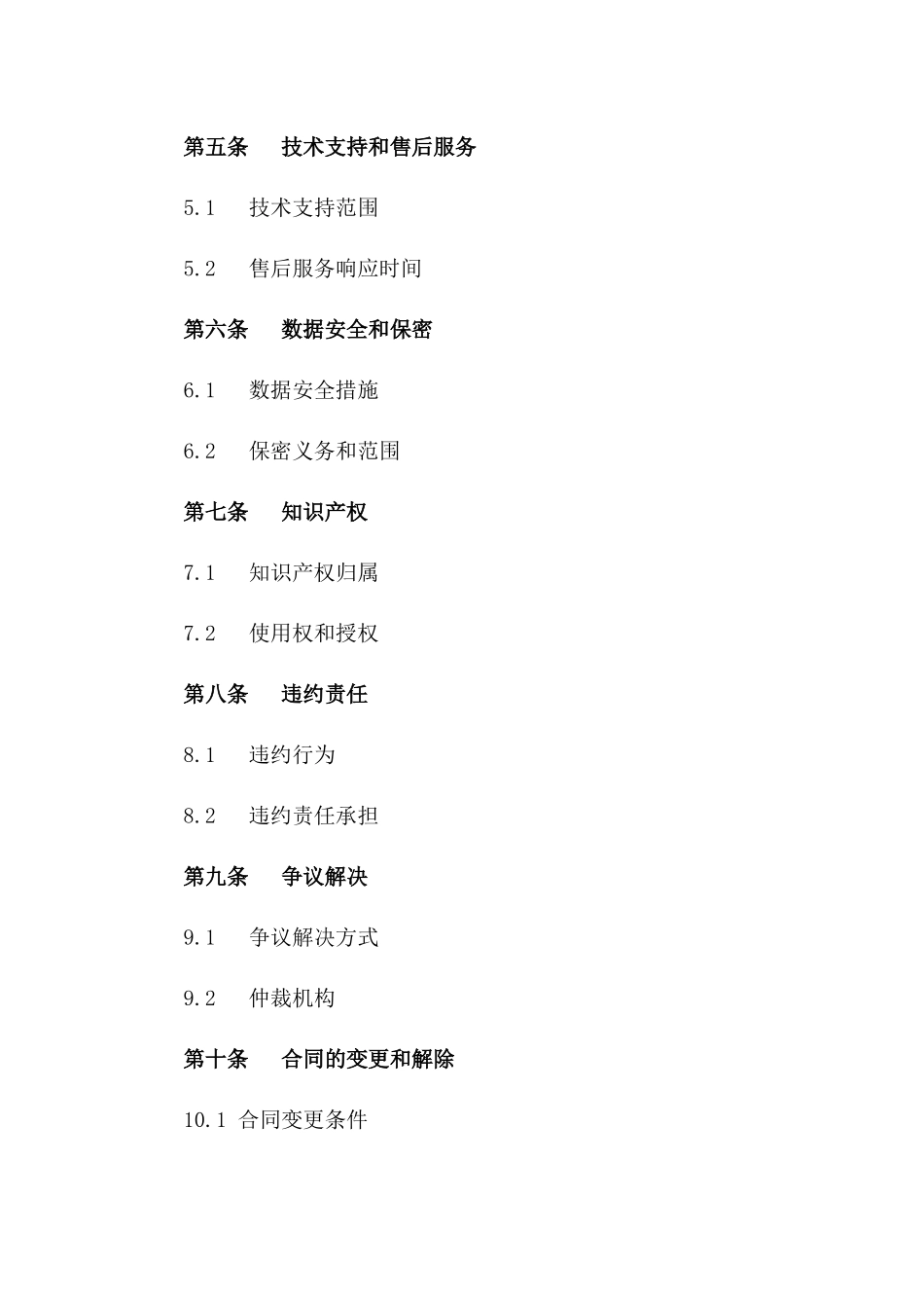 (2024版)大数据分析服务合同_第3页