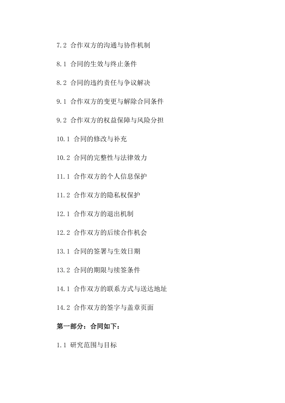 (2024版)大运河历史文化研究合作协议(2024版)_第3页