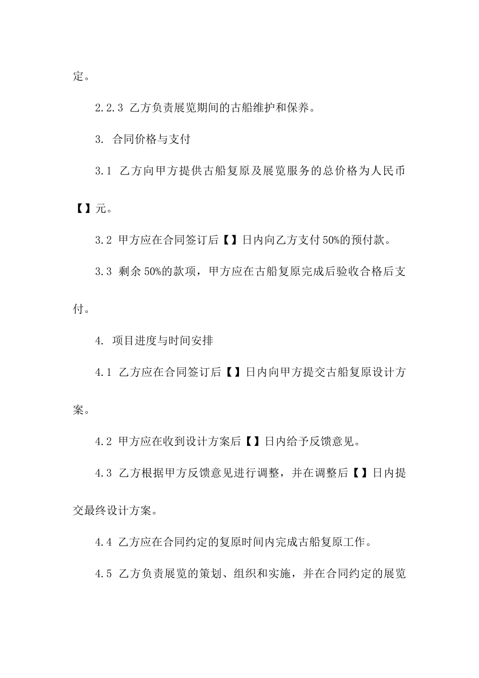 (2024版)大运河古船复原与展览合同(2024版)_第3页