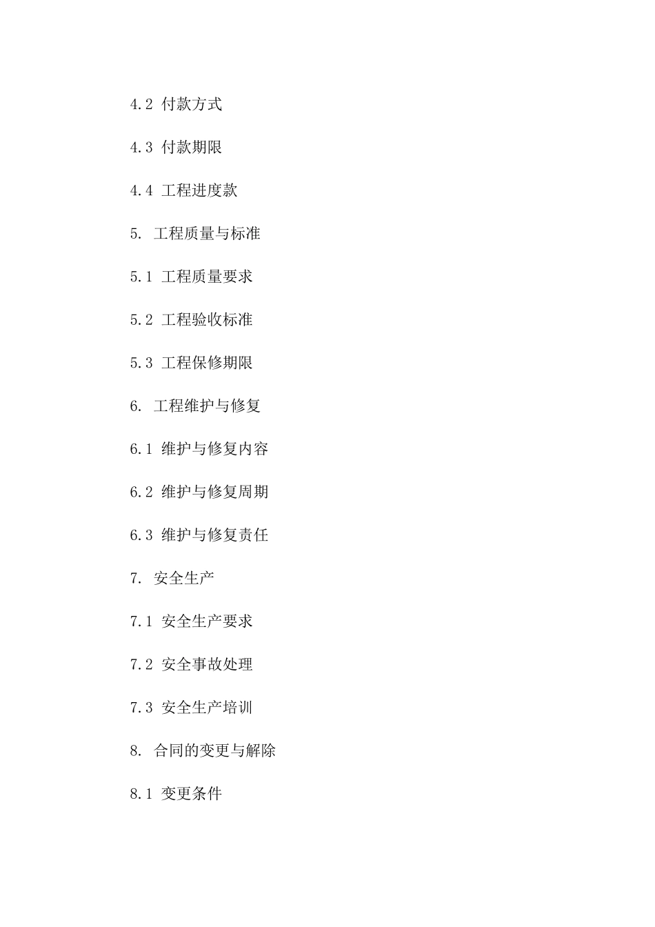 (2024版)大运河水利工程维护与修复合同_第3页