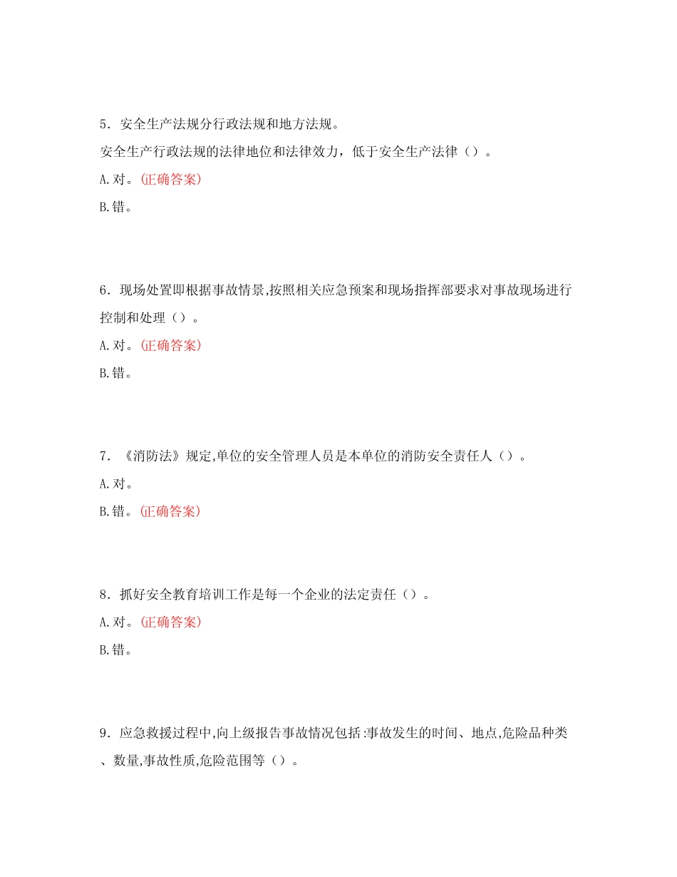 2024年安全生产管理人员资格证书考试题库及答案 _第2页