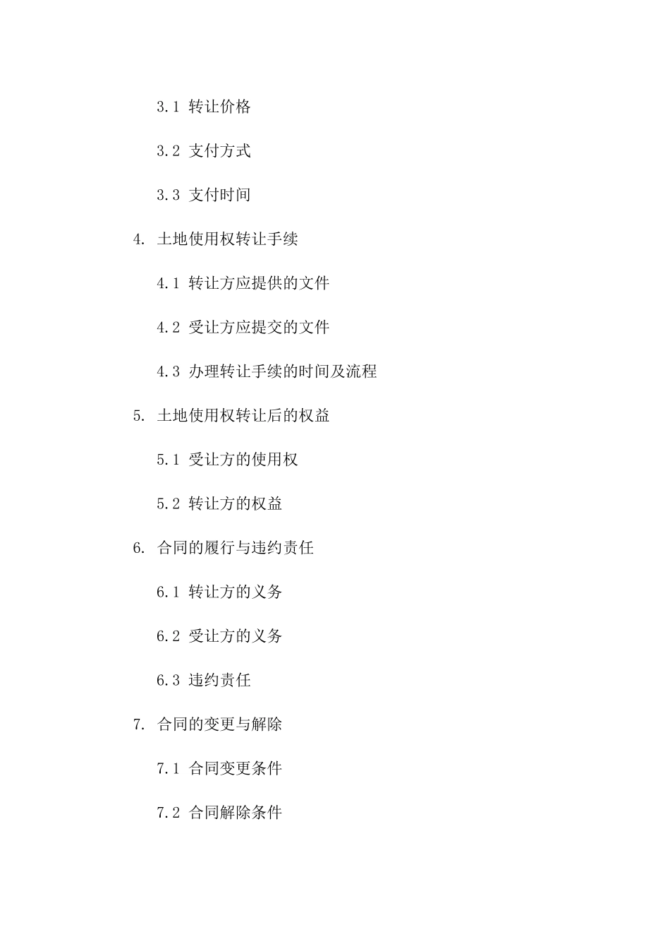 (2024版)大运河沿岸土地使用权转让合同(2024版)_第3页