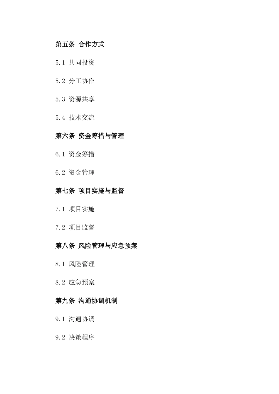 (2024版)大运河沿岸城市交通改善合作协议(2024版)_第3页