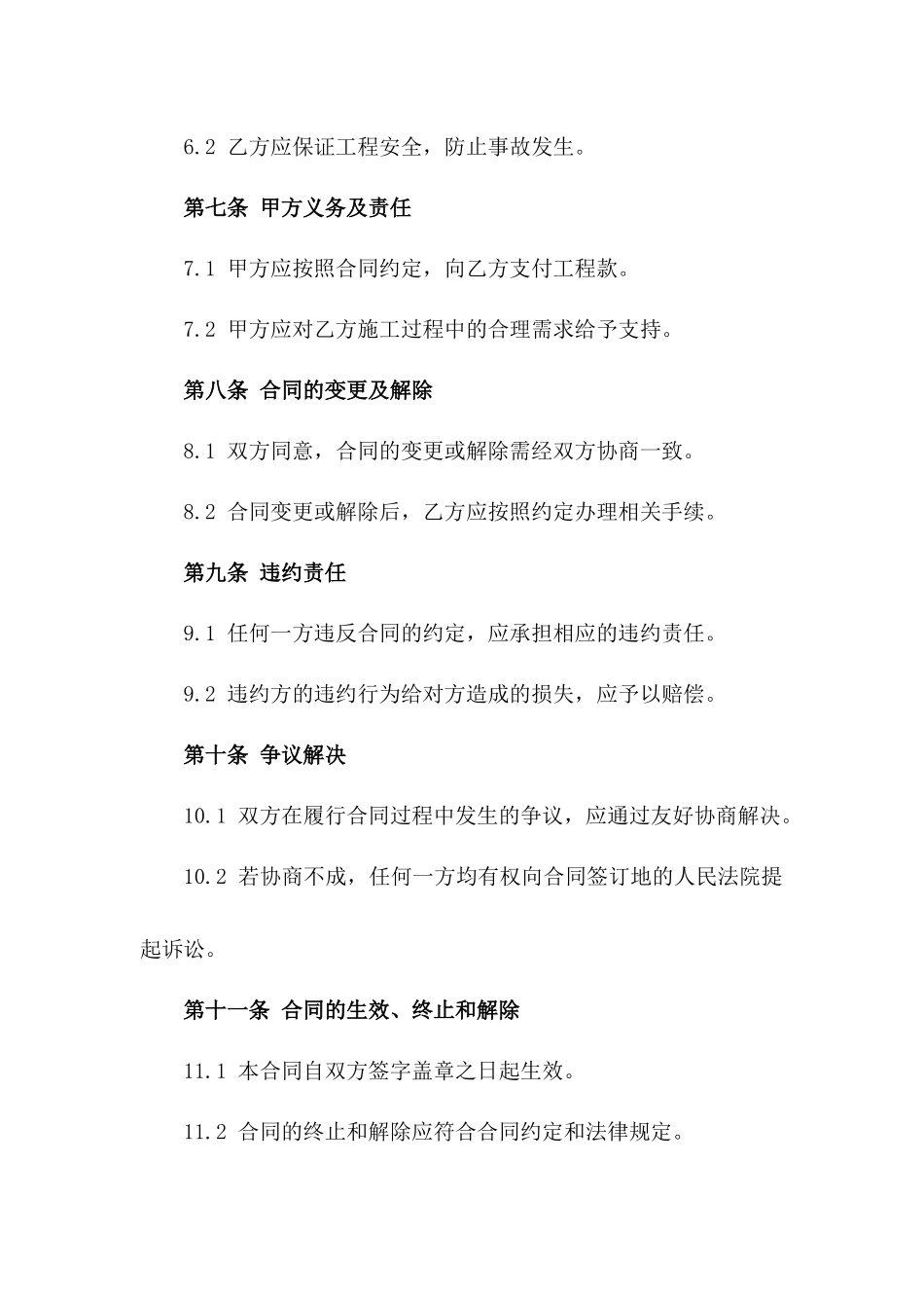 (2024版)大运河沿岸绿化工程承包合同_第3页