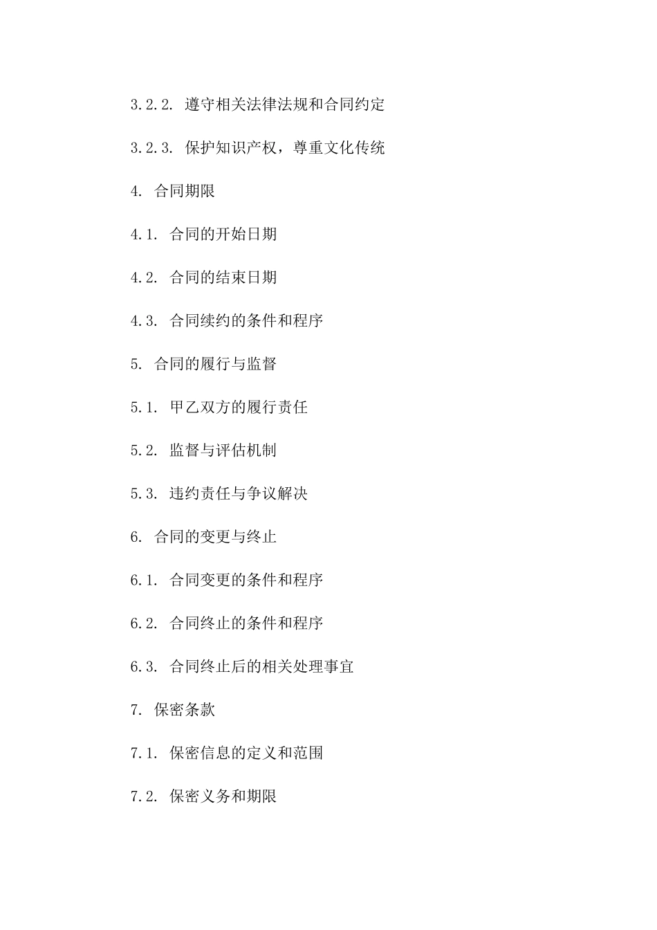 (2024版)大运河非物质文化遗产保护与传承合同(2024版)_第3页