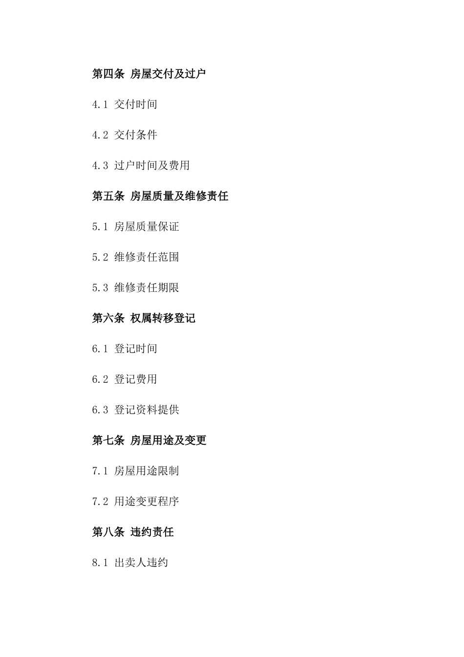 (2024版)大连市存量房买卖居间合同标准文本_第3页