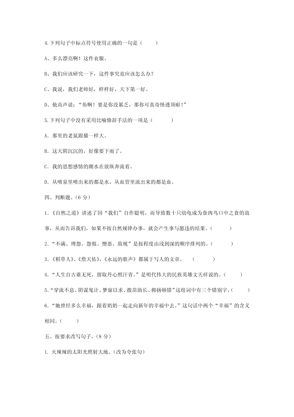 2023-2024学年部编版浙江省温州市六年级上册期末语文模拟试卷合集2套_第2页