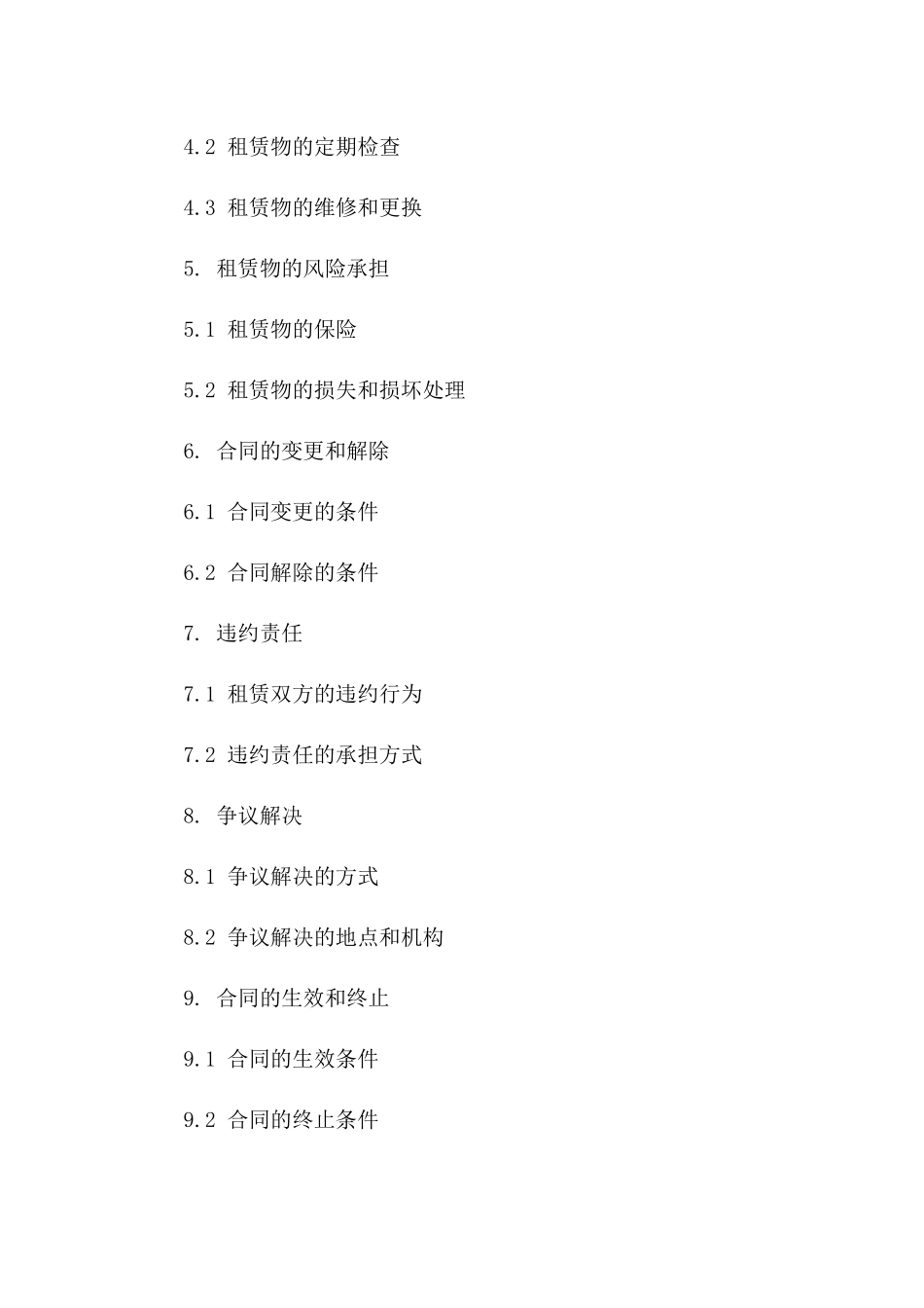 (2024版)太阳能发电项目融资租赁合同_第3页