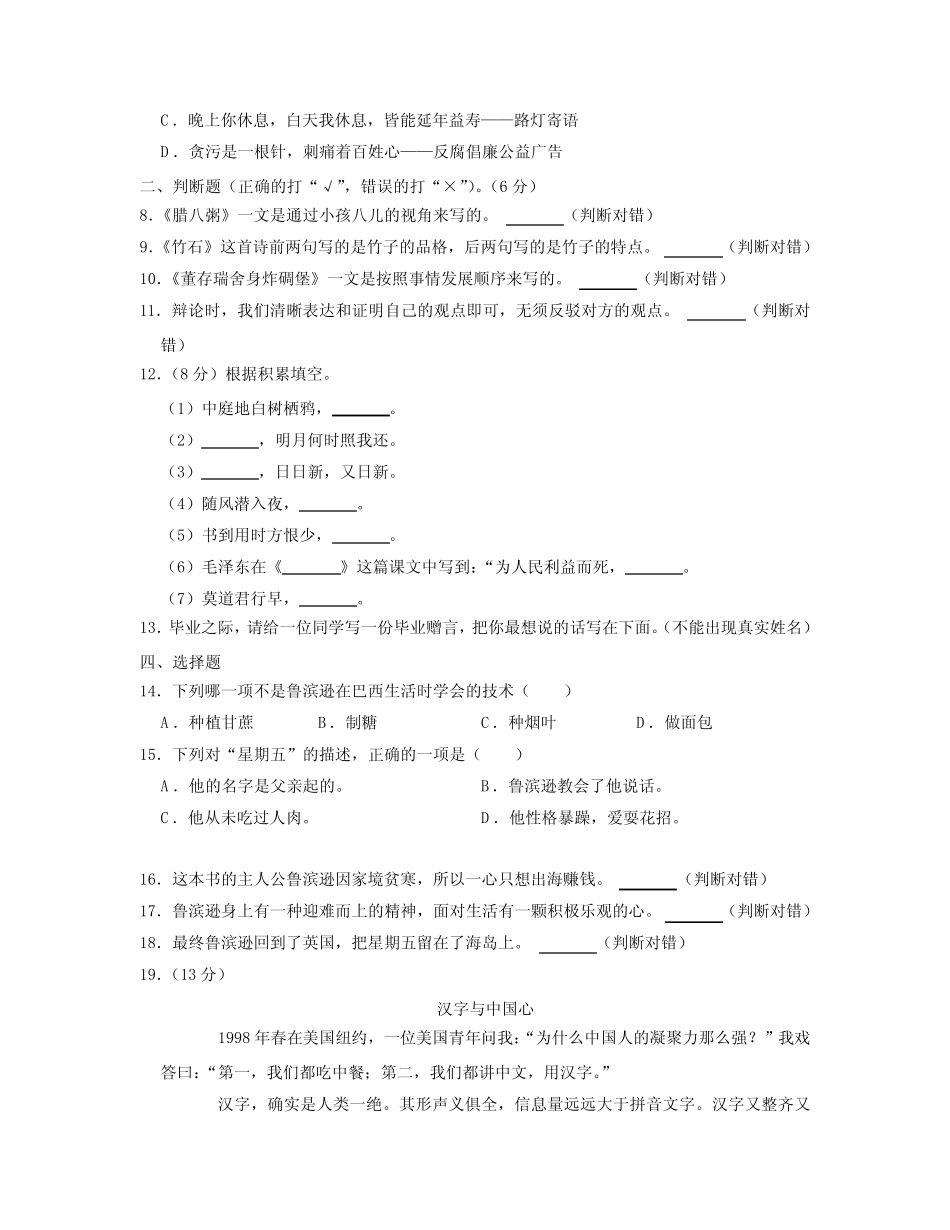 【小升初】2023-2024学年部编版河北省秦皇岛市六年级下册语文质量检测试 _第2页