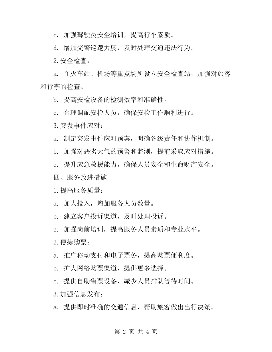 2024春运年度工作应对方案 _第2页