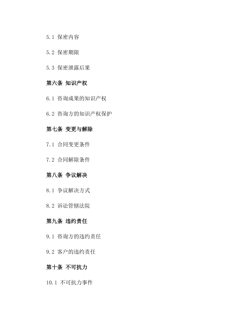 (2024版)就2024年商业地产项目咨询服务的合同_第3页