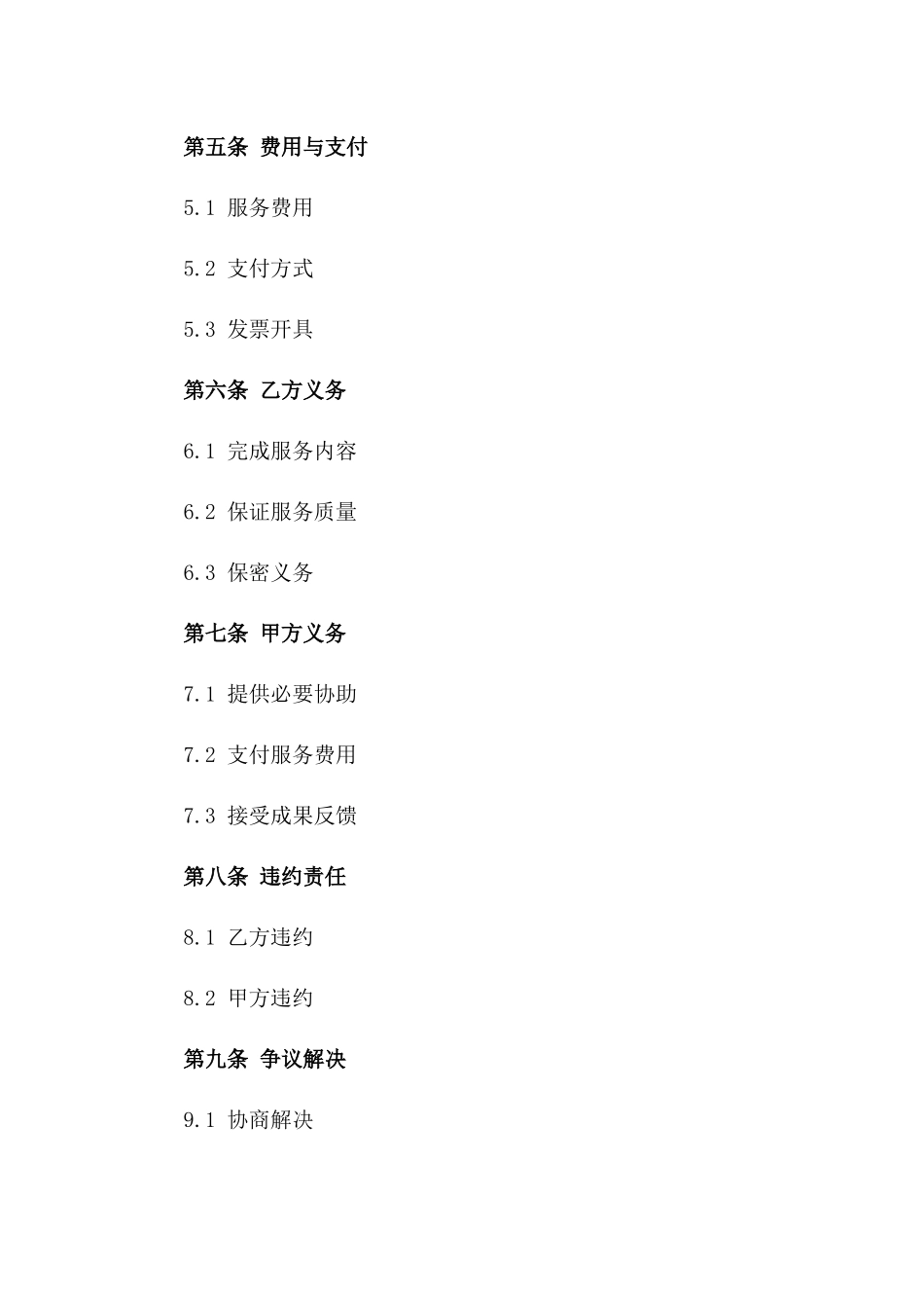 (2024版)就2024年房地产市场调研与分析服务合同_第3页