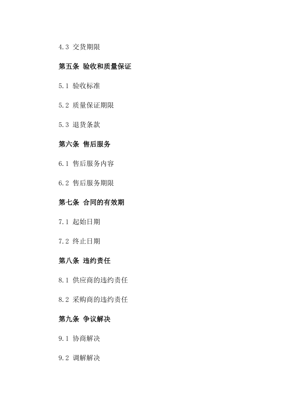 (2024版)就副食产品达成一致意见的购销合同_第3页