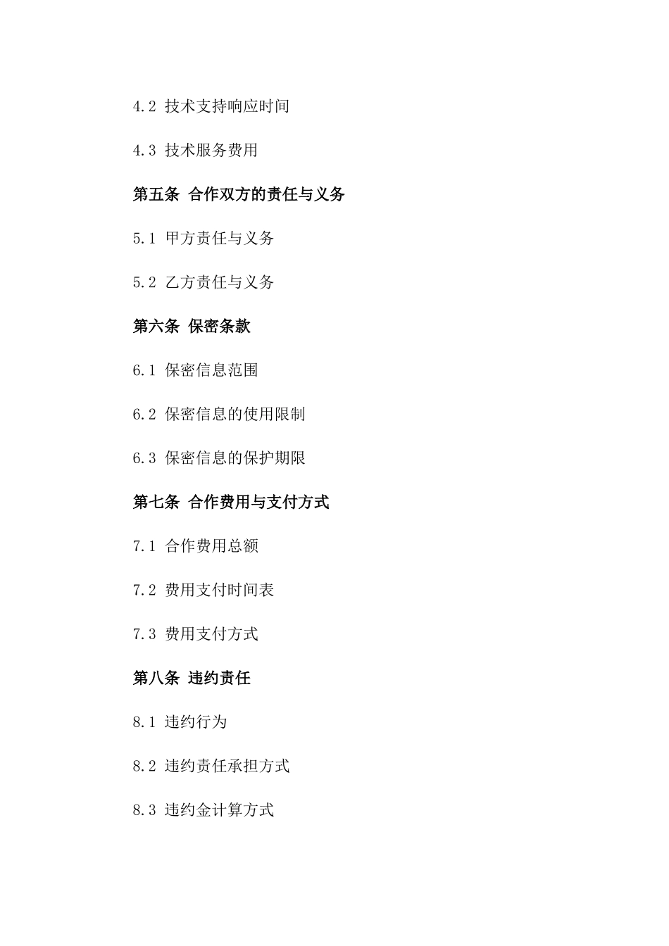 (2024版)就区块链技术应用达成战略合作开发协议_第3页