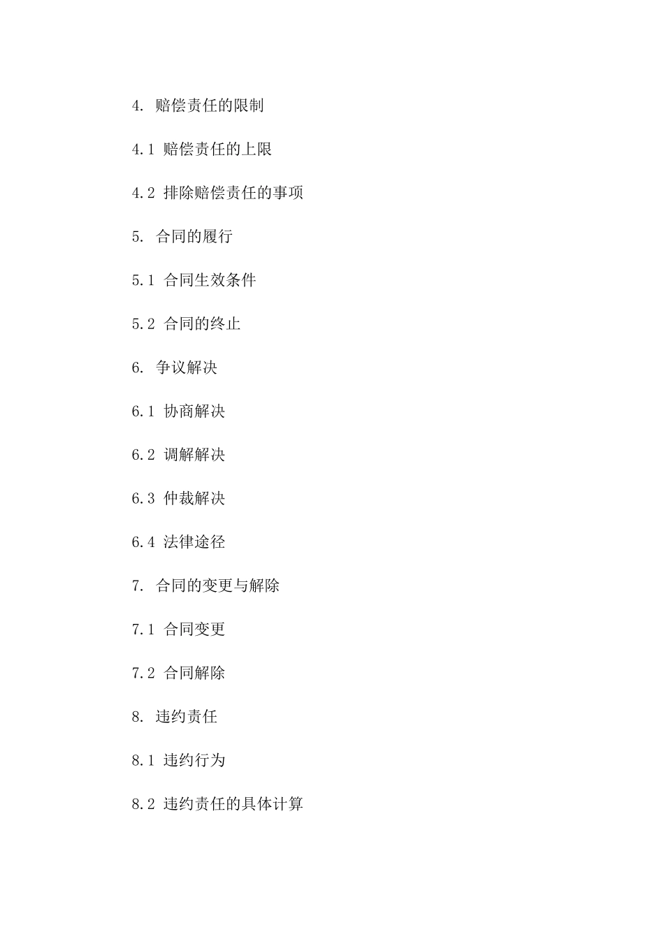 (2024版)工程停工引起的经济损失赔偿合同范本_第3页
