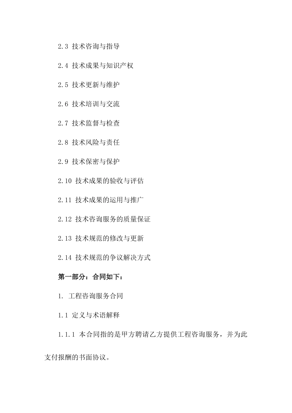 (2024版)工程咨询服务合同及其技术规范_第3页