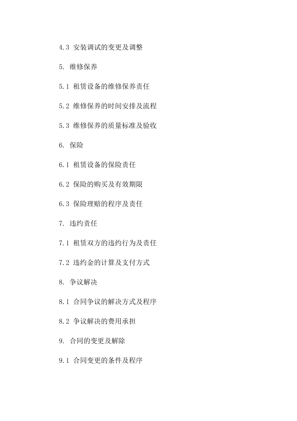 (2024版)工程设备租赁合同及安装调试服务协议_第3页