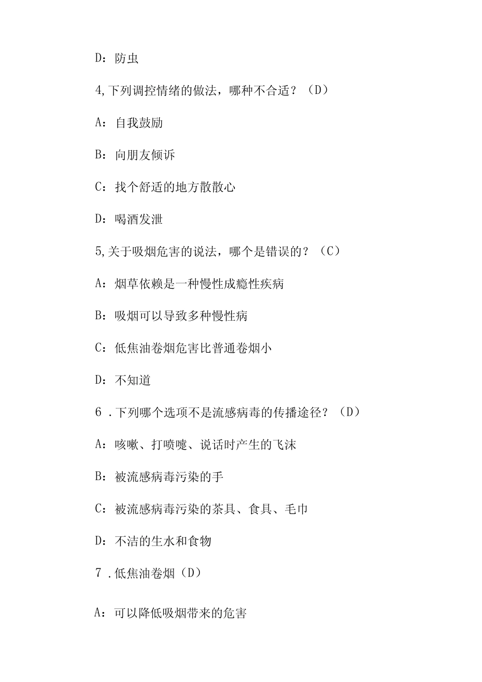 2023-2024年公民卫生安全健康素养知识竞赛试题(附含答案) _第2页