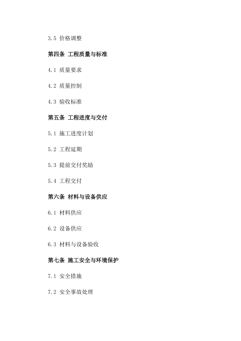 (2024版)建筑工程施工合同_第3页