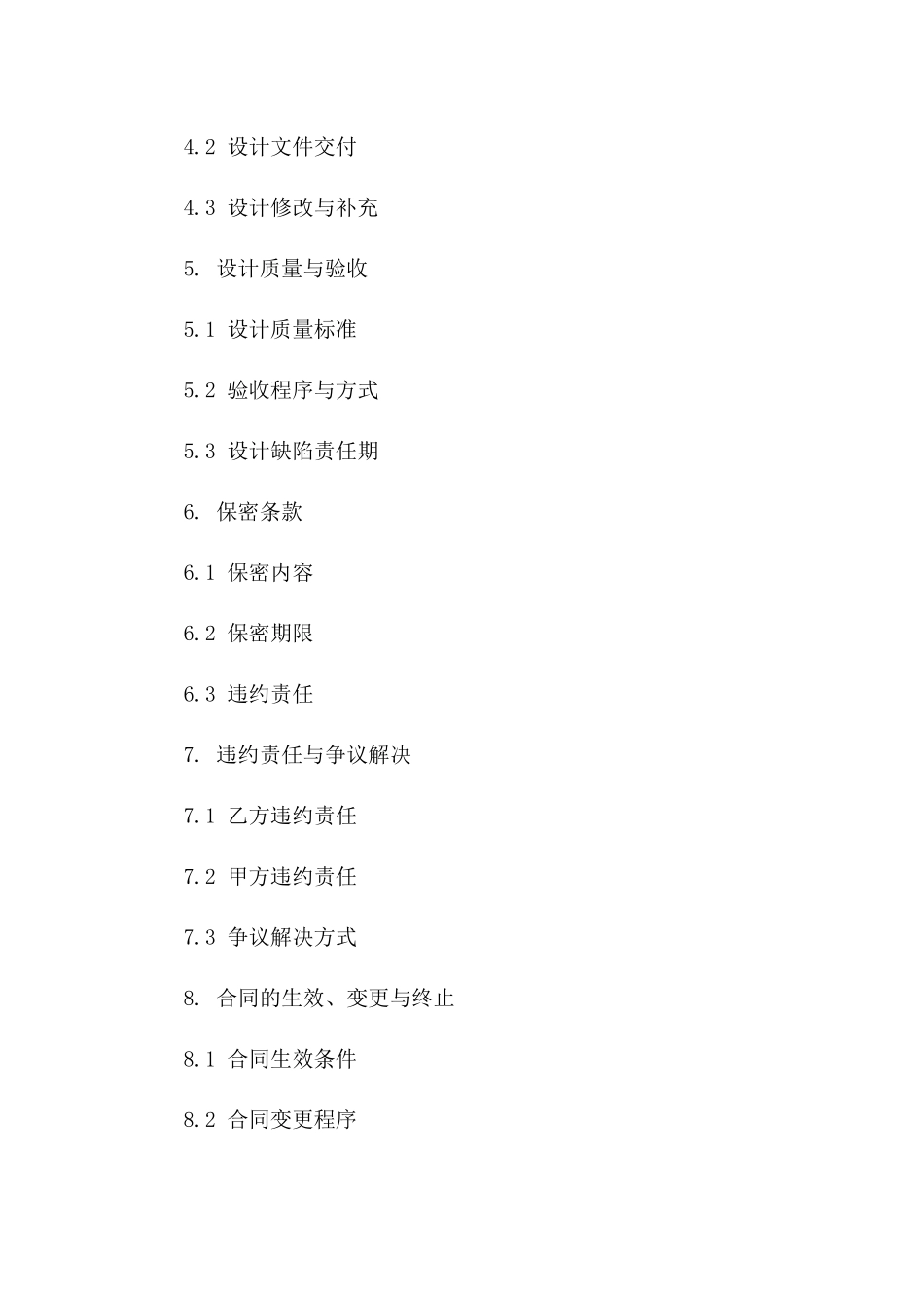 (2024版)建筑设计合同标的及详细条款_第3页