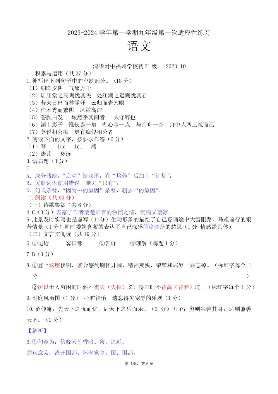 2023-2024学年第一学期九年级第一次适应性练习 语文答案_第1页