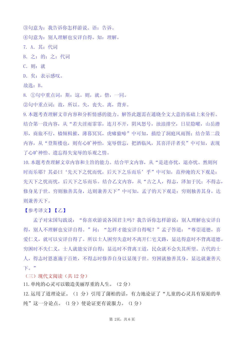 2023-2024学年第一学期九年级第一次适应性练习 语文答案_第2页