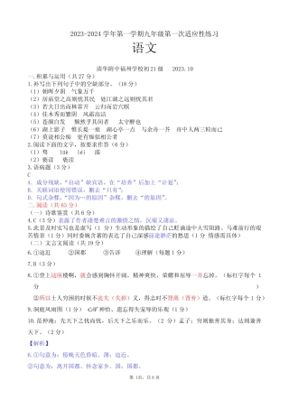 2023-2024学年第一学期九年级第一次适应性练习 语文答案