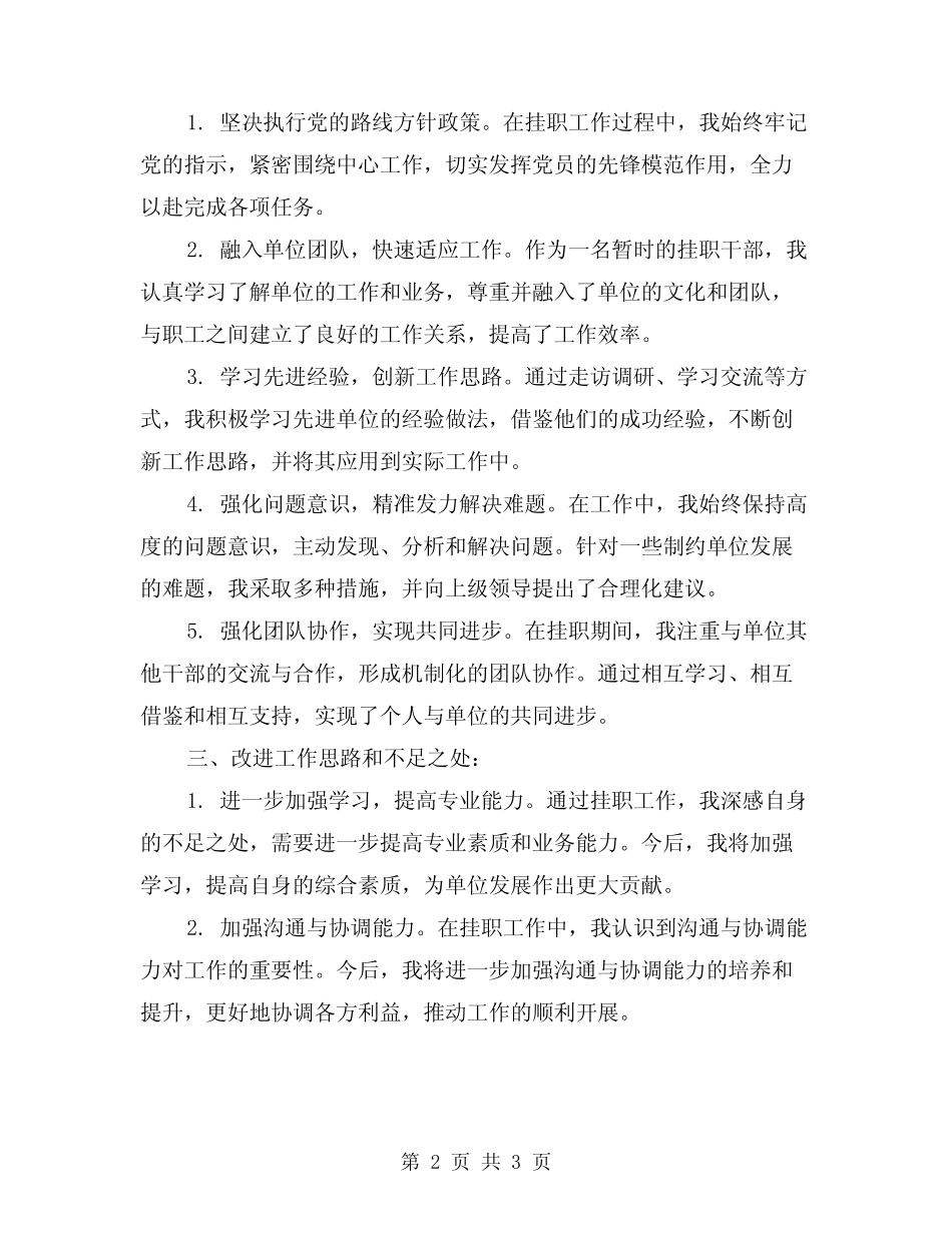 2024年干部挂职工作先进单位总结汇报材料_第2页