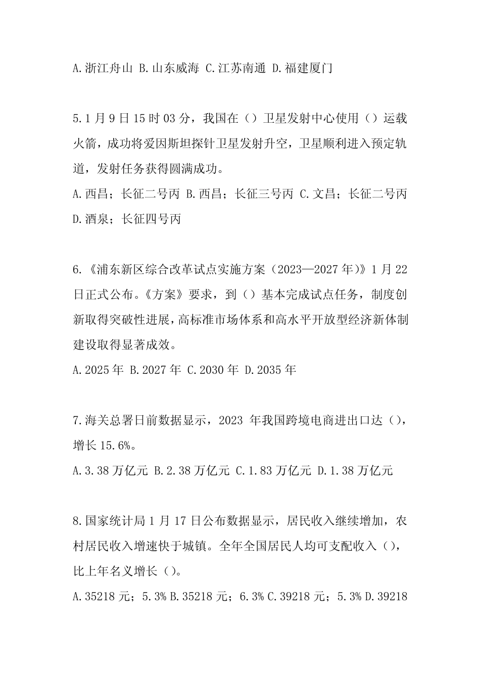 2024年公职人员考试时事政治考试题与答案 _第2页