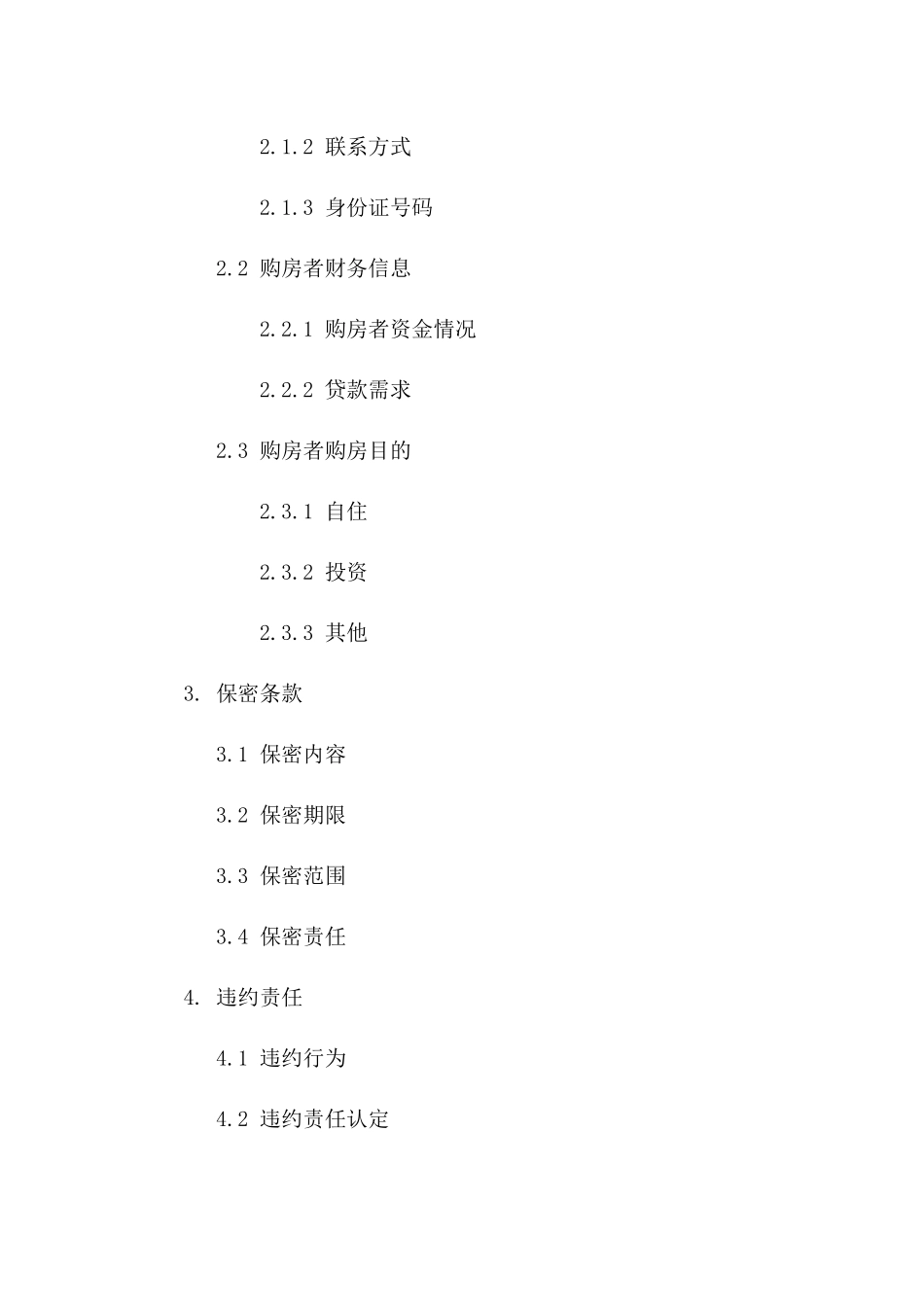 (2024版)房产交易过程中购房资料保密合同_第3页