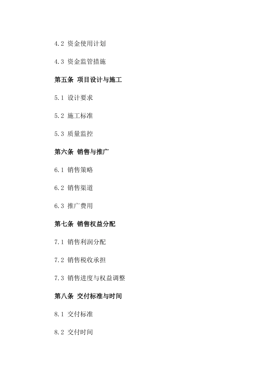 (2024版)房地产项目开发与销售合同_第3页