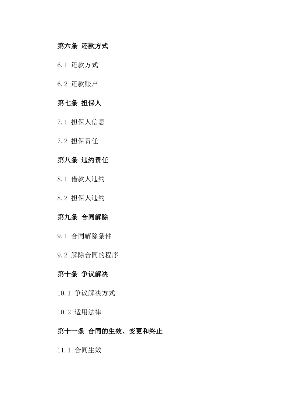 (2024版)房屋抵押个人借款协议_第3页