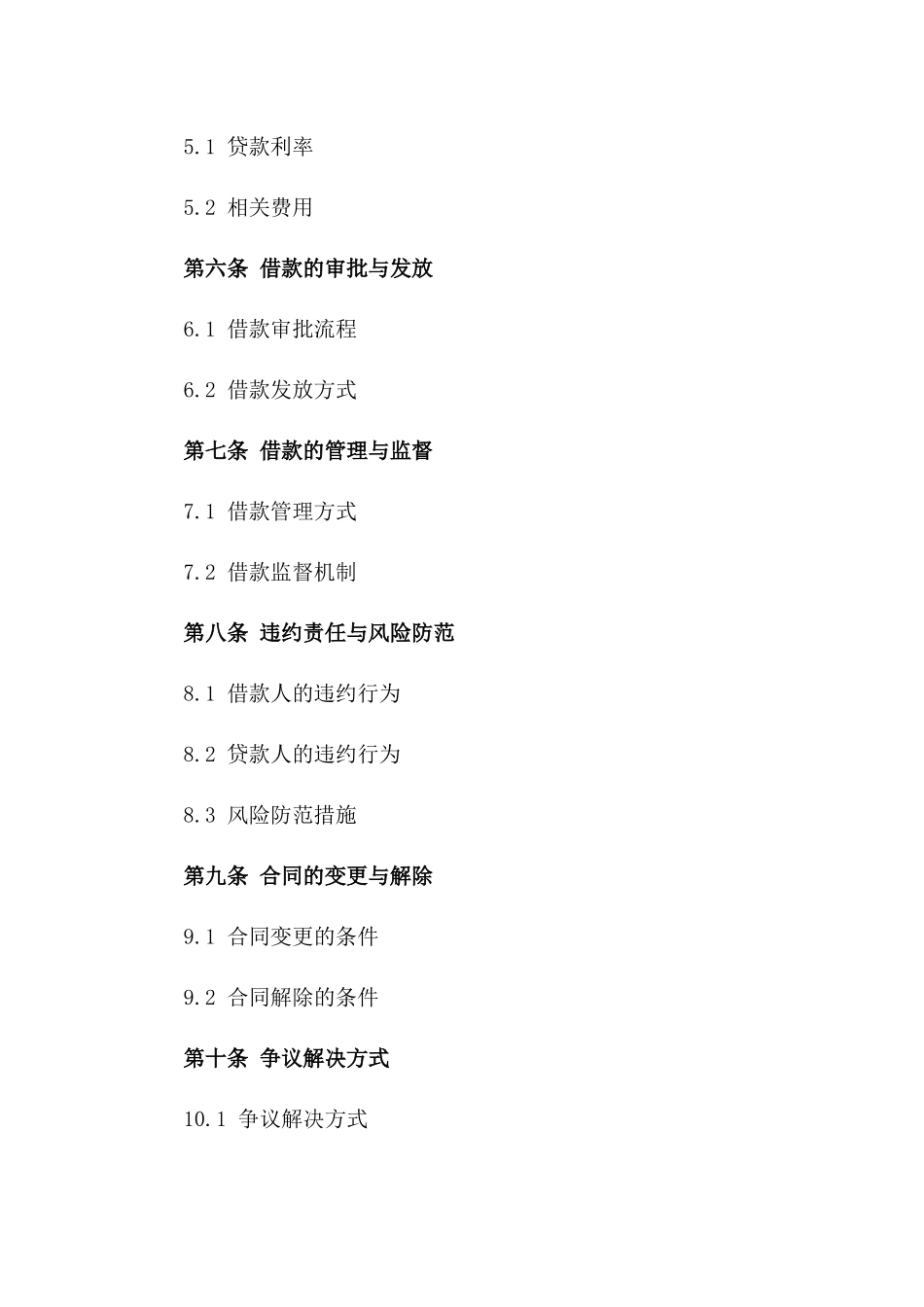 (2024版)房屋抵押个人借款合同_第3页