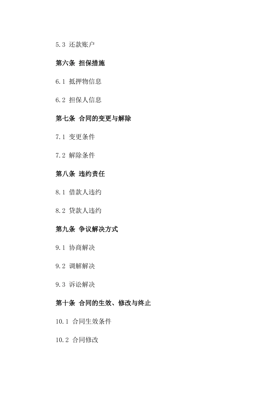 (2024版)房屋按揭贷款合同格式_第3页
