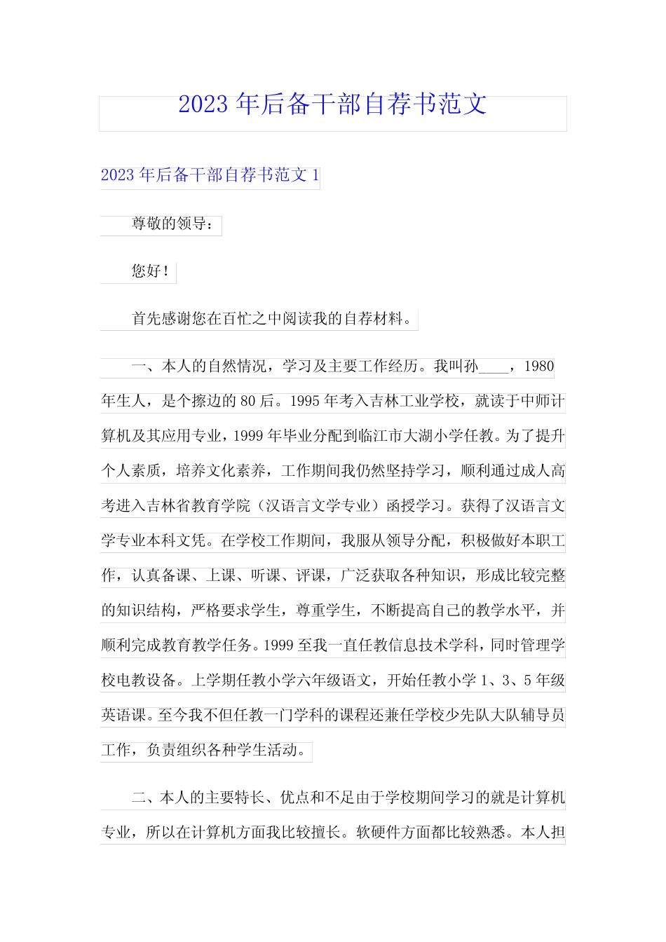2023年后备干部自荐书范文_第1页