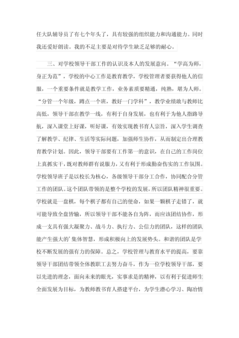 2023年后备干部自荐书范文_第2页