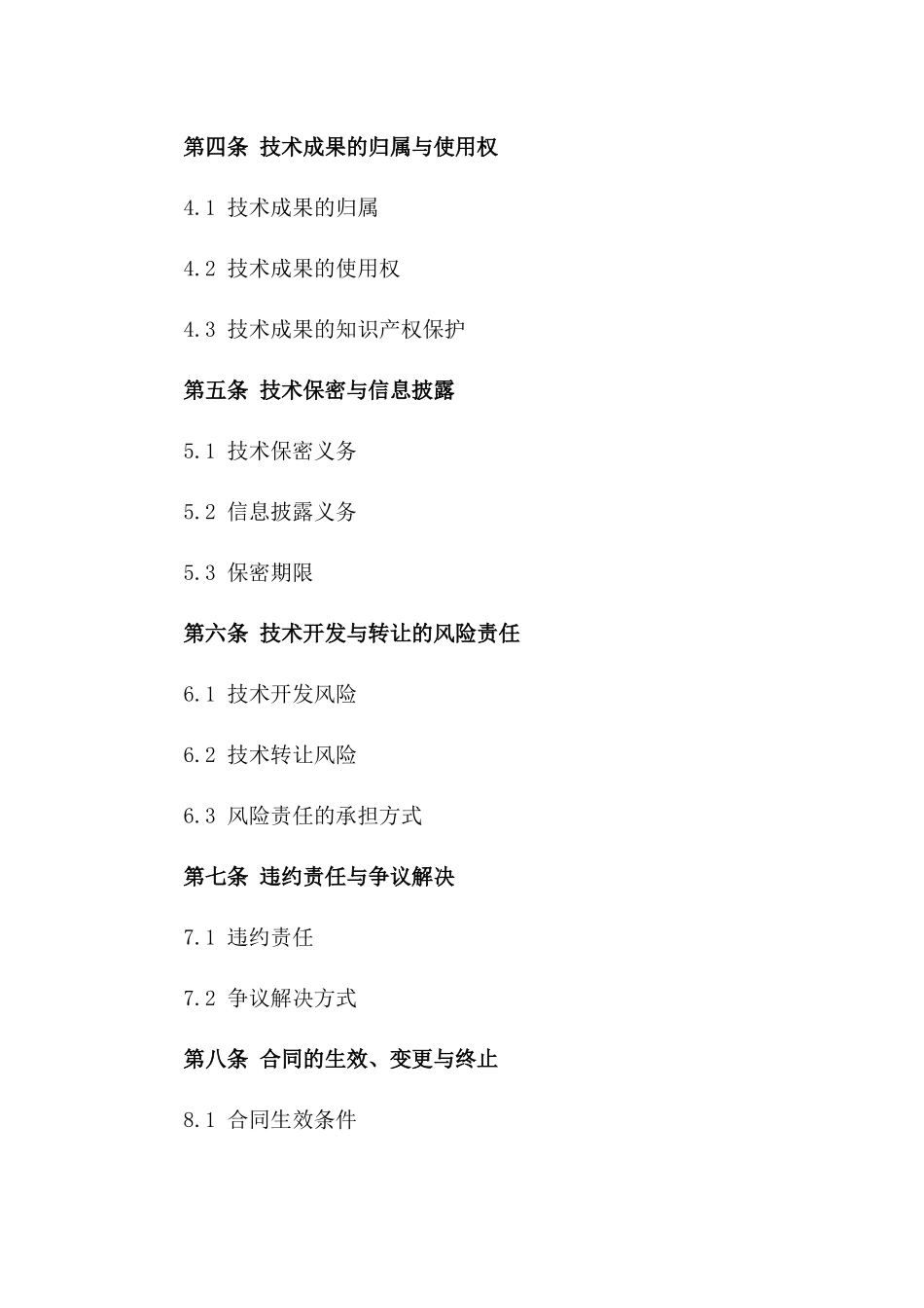 (2024版)技术开发与转让合同_第3页