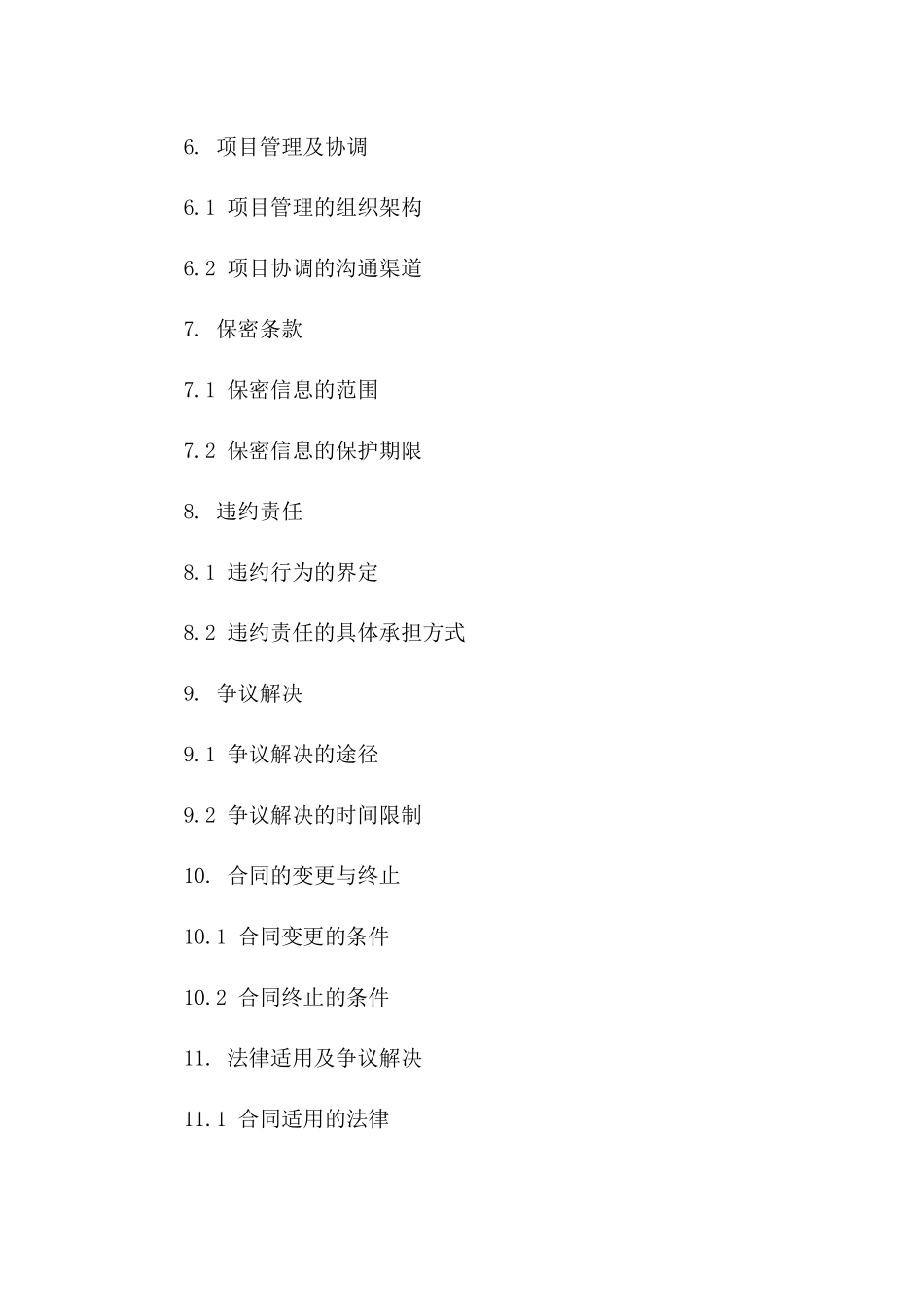 (2024版)挂靠工程协议书范本_第3页