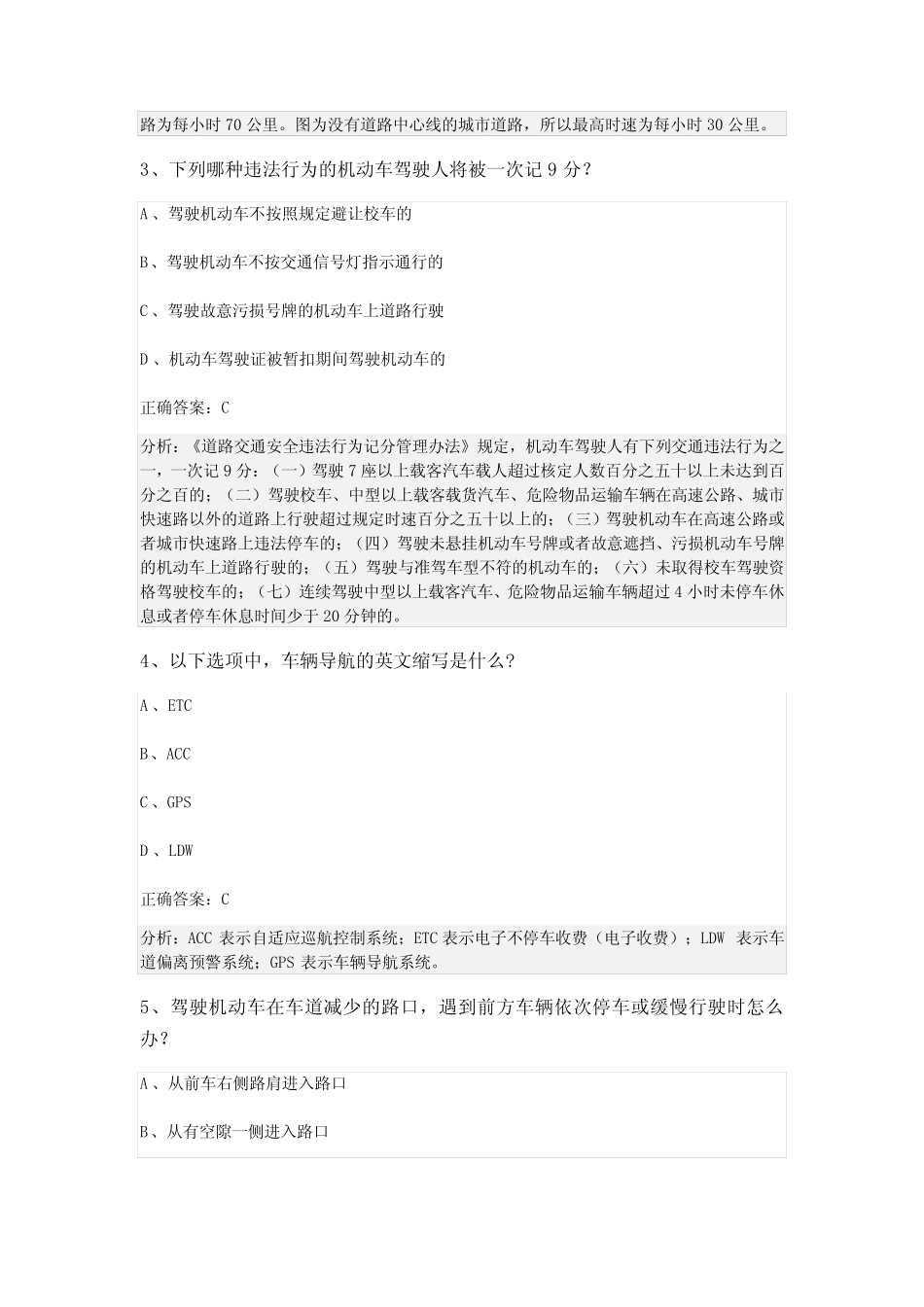 2024届宁夏中卫市沙坡头区科目一模拟考试100题【含答案】 _第2页